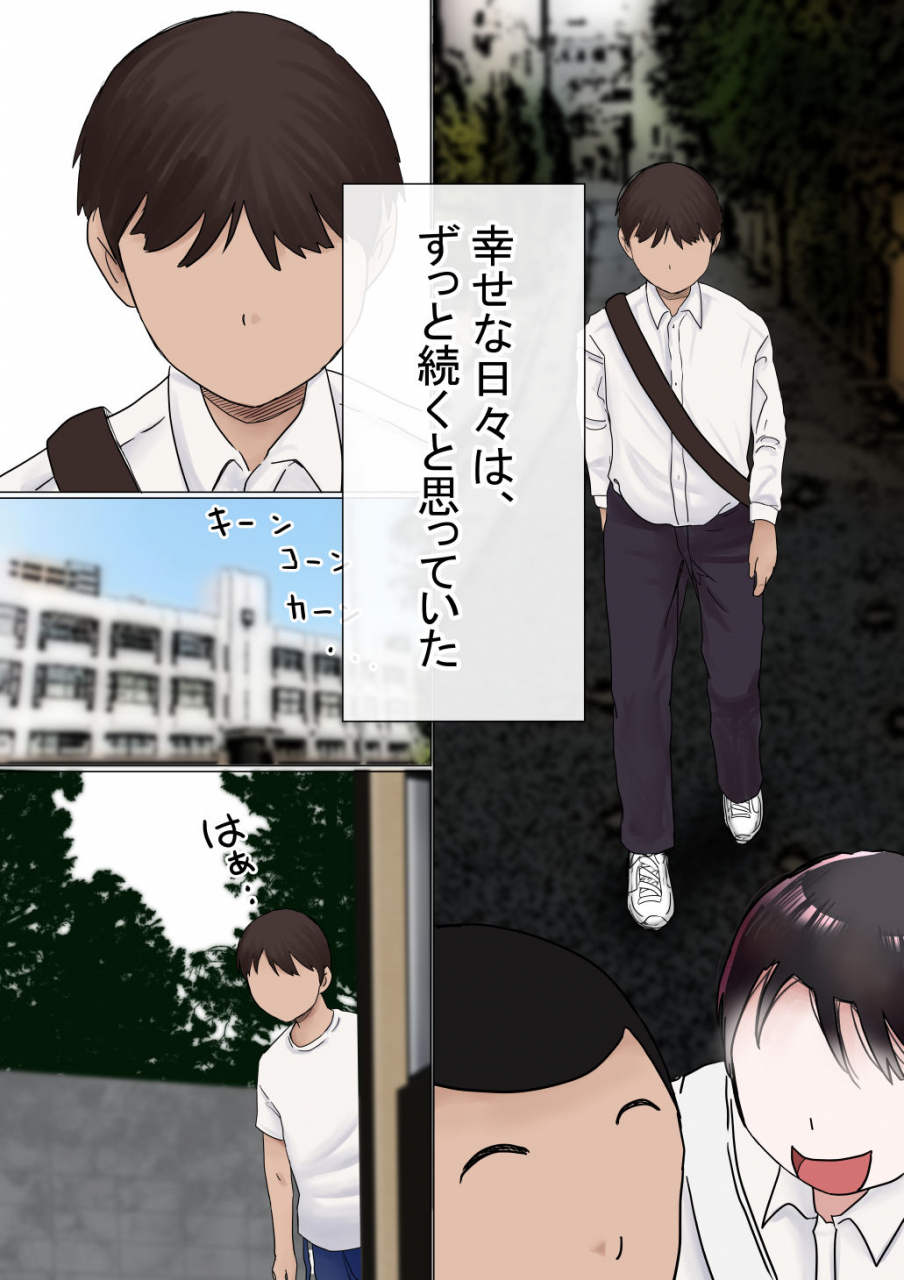 akahon-ore-no-hatsukoi-osananajimi-ga-otoko-tomodachi-no-sefri-datta-ken-ntr-fuumi