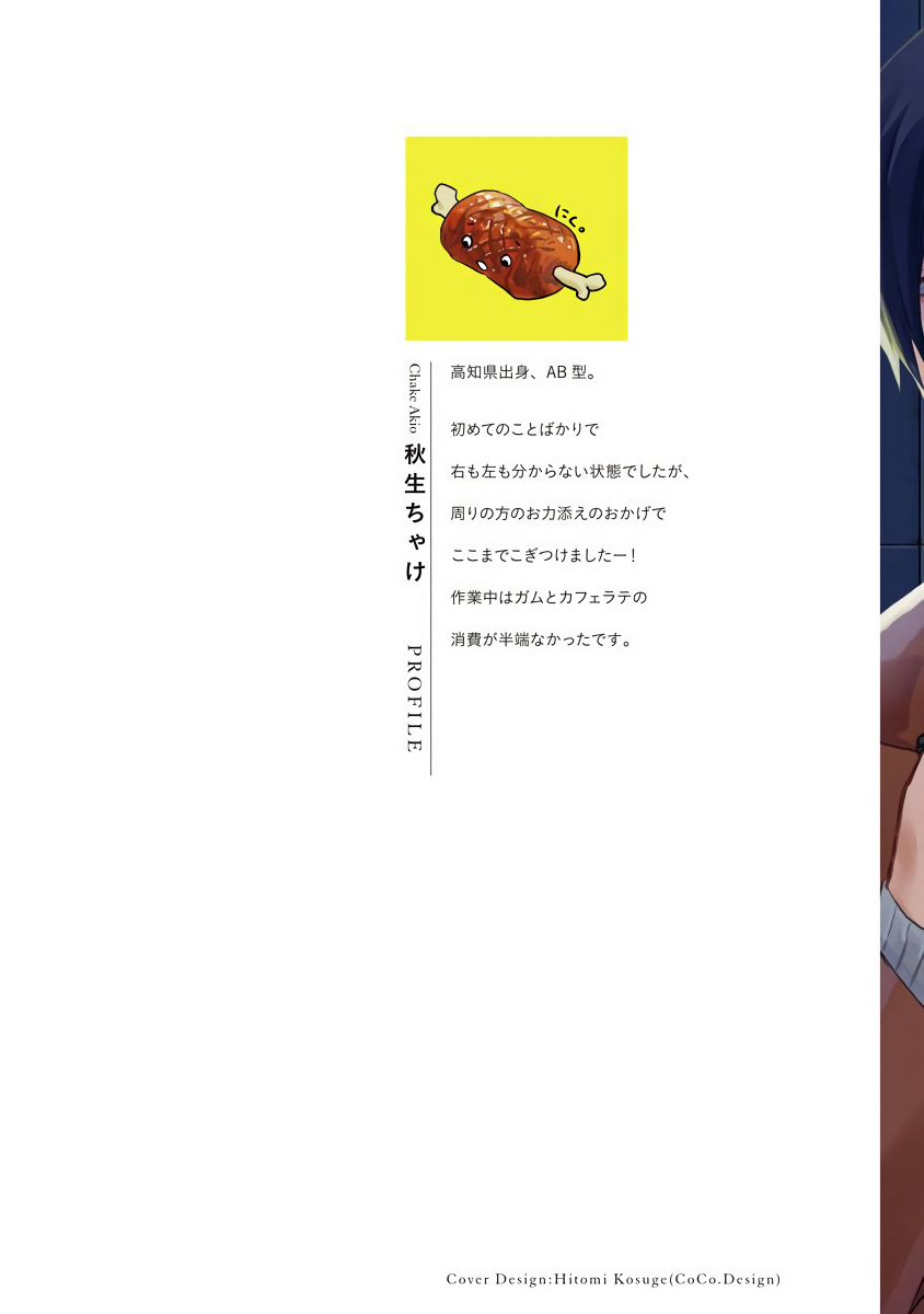 akio-chake-hebi-to-hoshikuzu-ch-1-6-chinese-digital