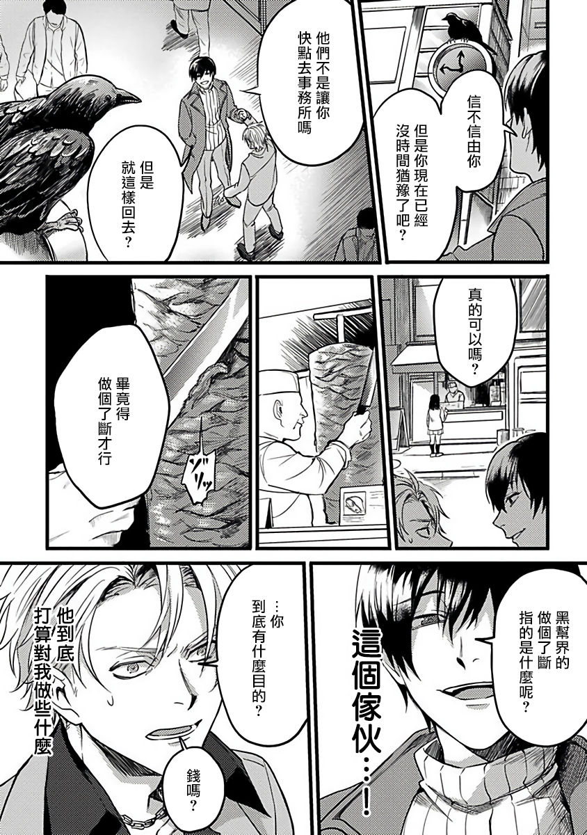 akio-chake-hebi-to-hoshikuzu-ch-1-6-chinese-digital