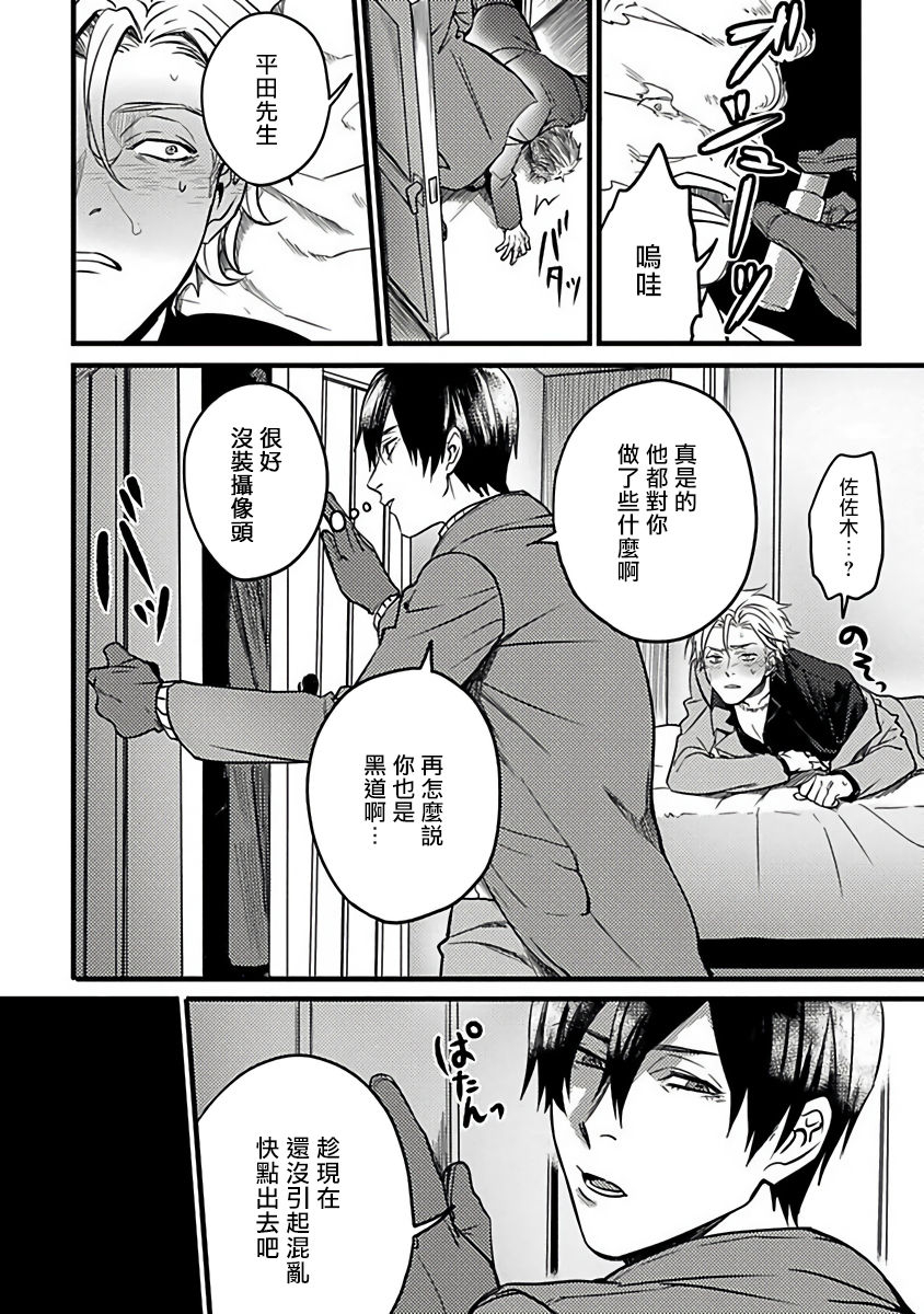 akio-chake-hebi-to-hoshikuzu-ch-1-6-chinese-digital