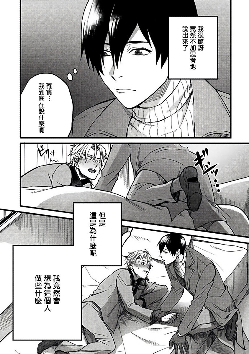 akio-chake-hebi-to-hoshikuzu-ch-1-6-chinese-digital