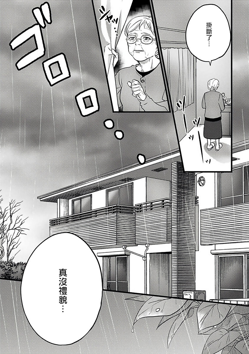 akio-chake-hebi-to-hoshikuzu-ch-1-6-chinese-digital