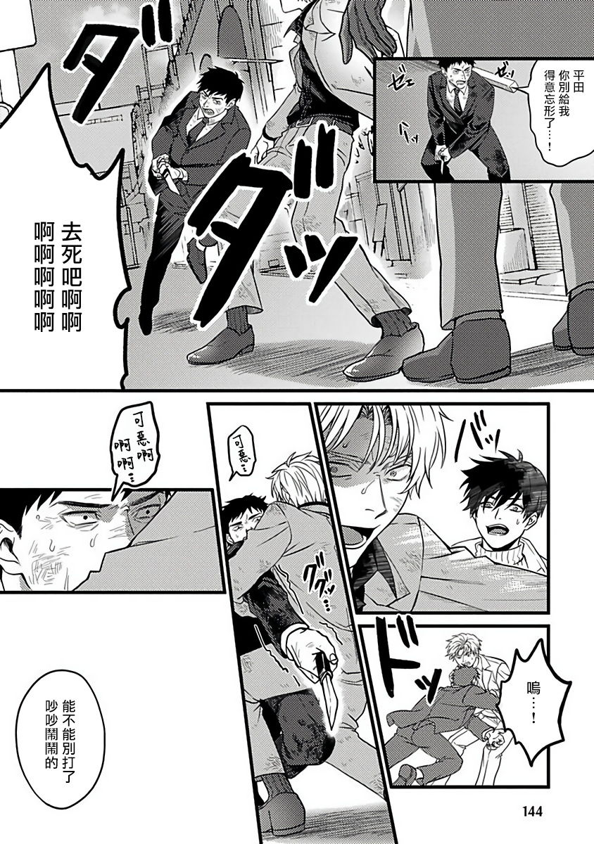 akio-chake-hebi-to-hoshikuzu-ch-1-6-chinese-digital