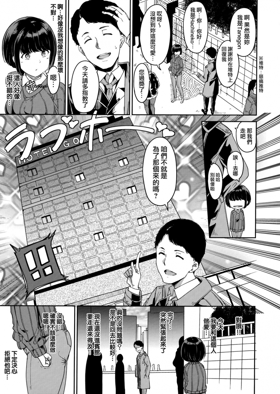 alp-melty-limit-ch1-6-chinese