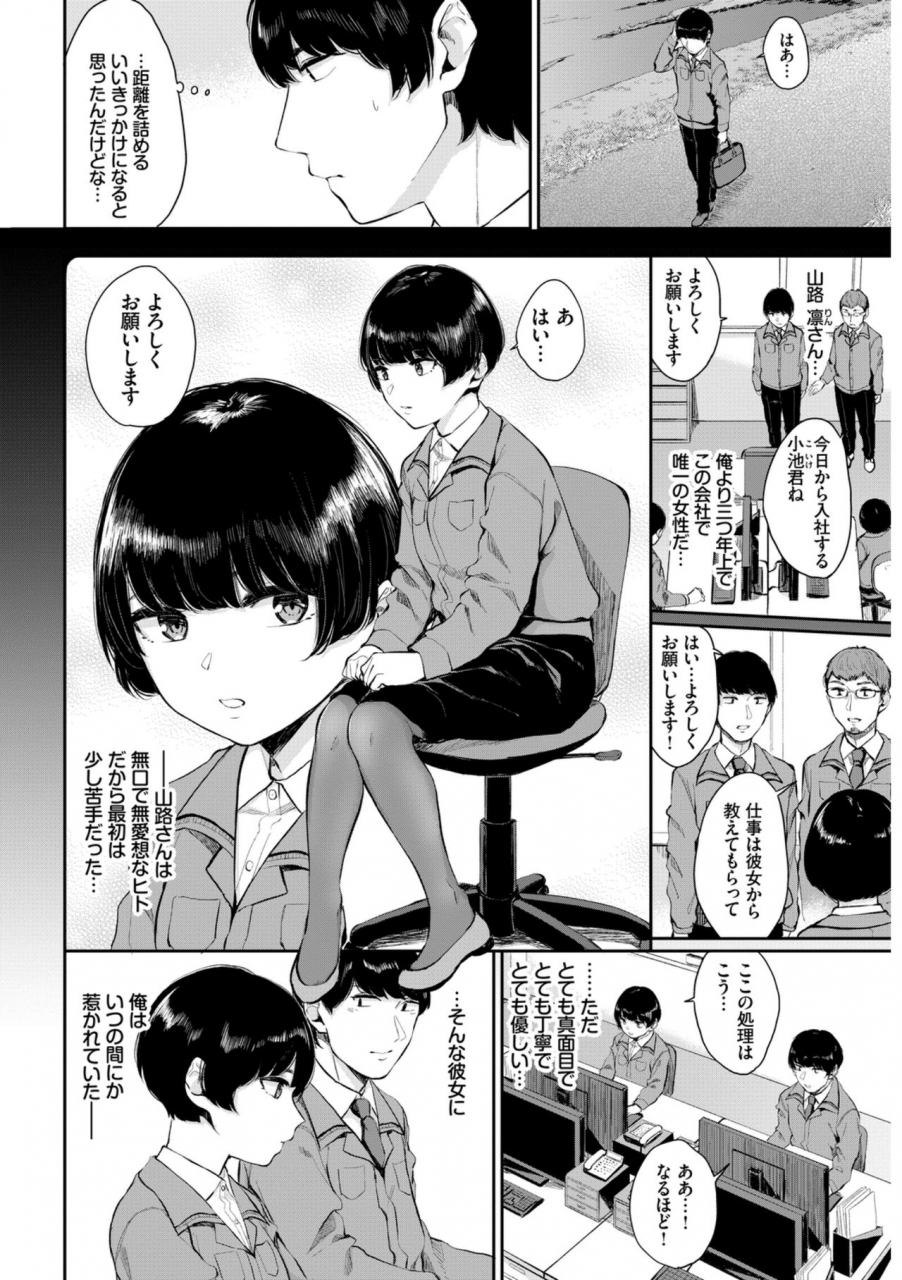anthology-hataraku-onee-san-no-himitsu-office-love-hen