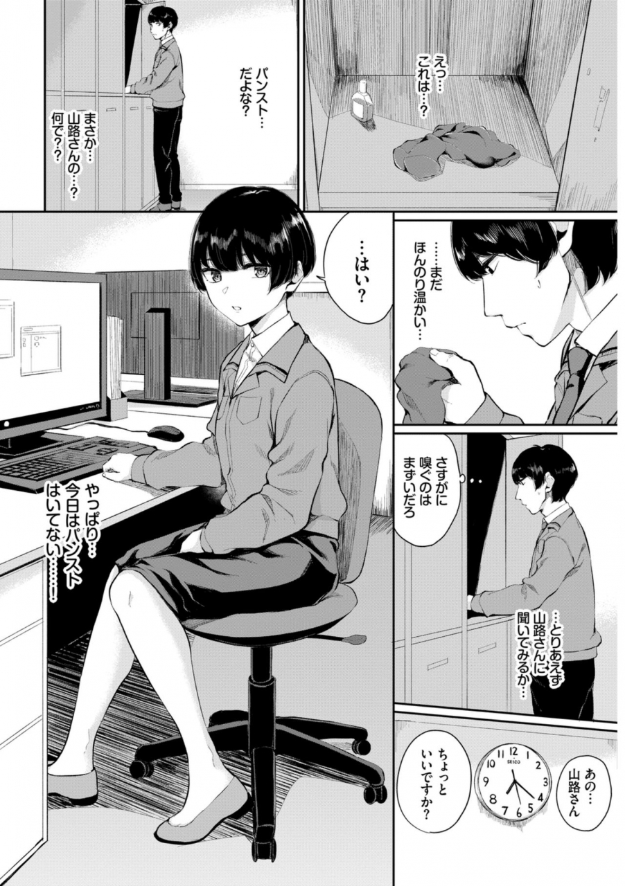 anthology-hataraku-onee-san-no-himitsu-office-love-hen