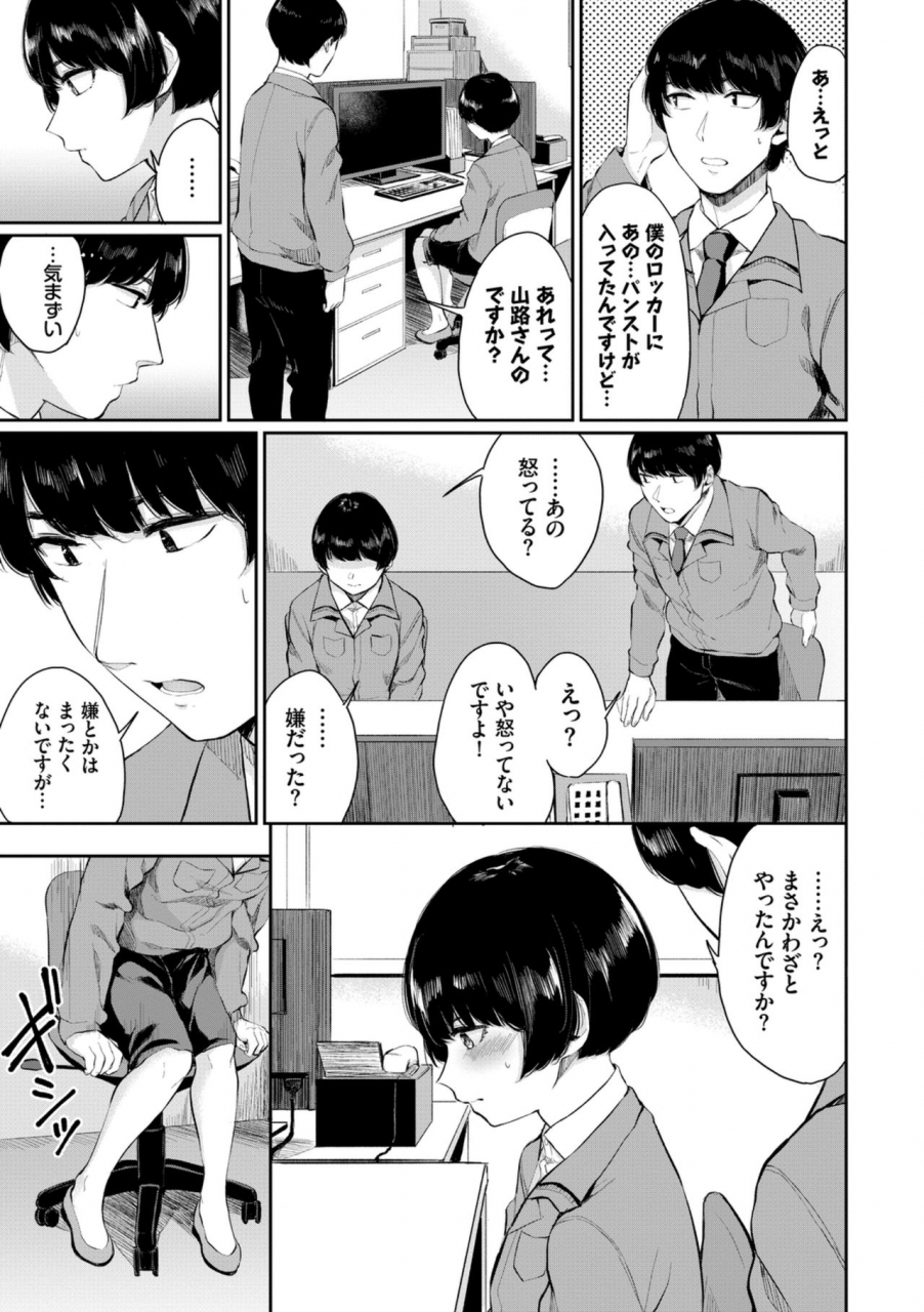 anthology-hataraku-onee-san-no-himitsu-office-love-hen