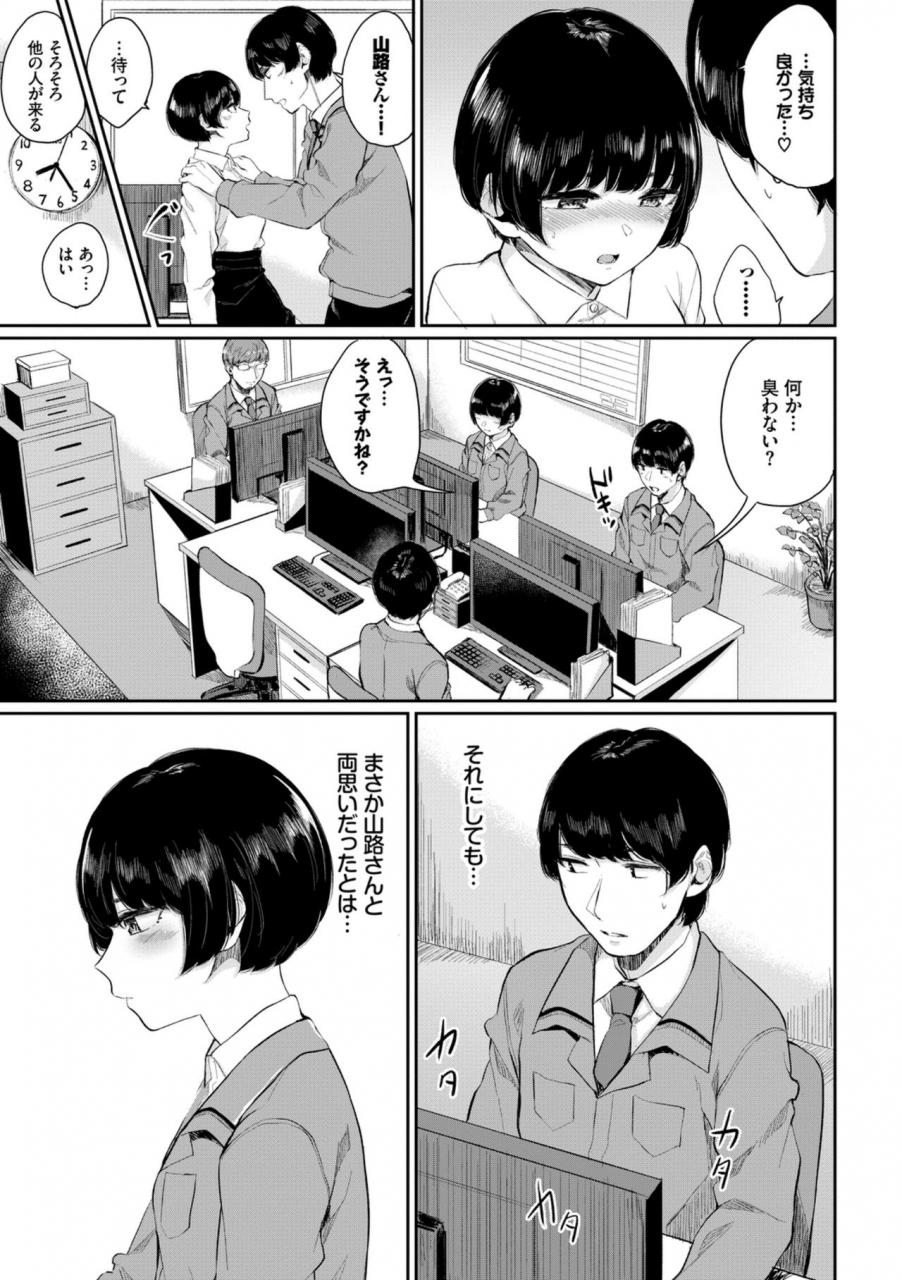 anthology-hataraku-onee-san-no-himitsu-office-love-hen