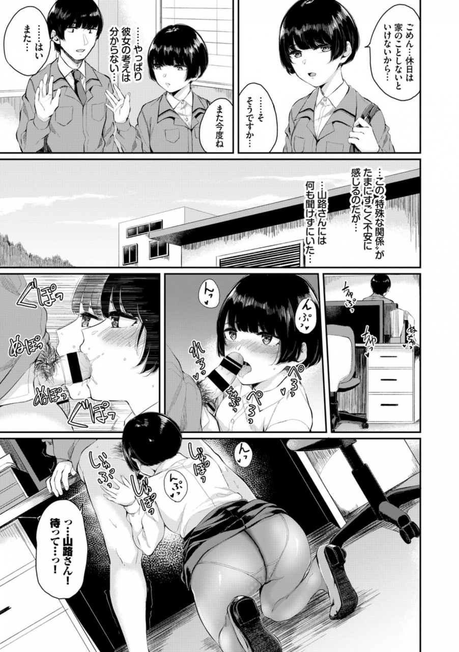 anthology-hataraku-onee-san-no-himitsu-office-love-hen