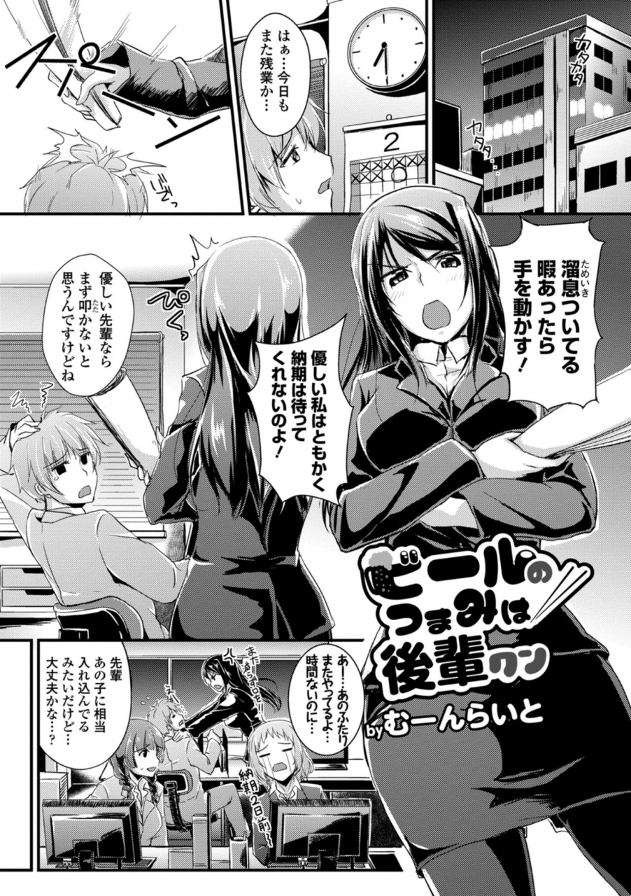 anthology-hataraku-onee-san-no-himitsu-office-love-hen