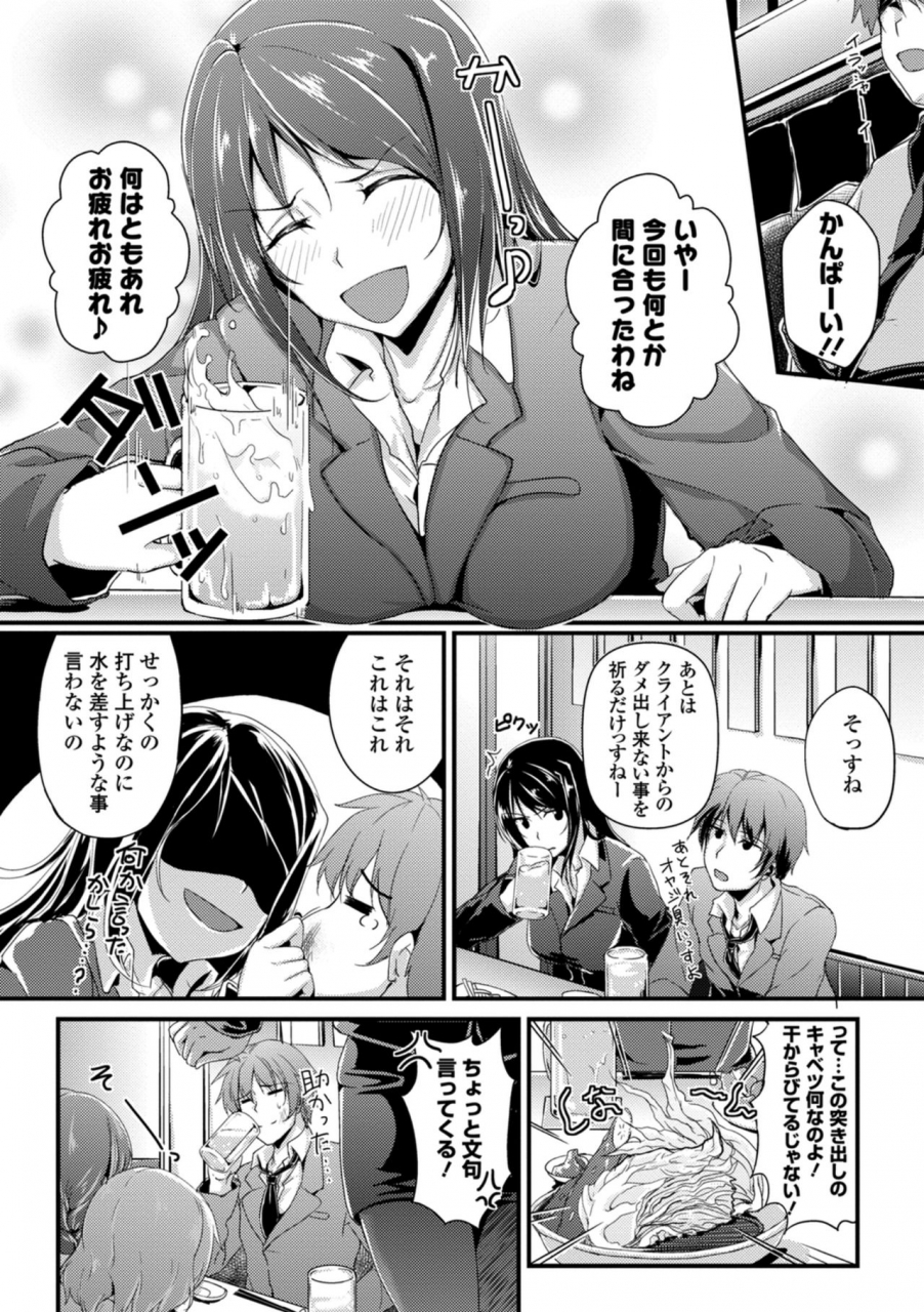 anthology-hataraku-onee-san-no-himitsu-office-love-hen