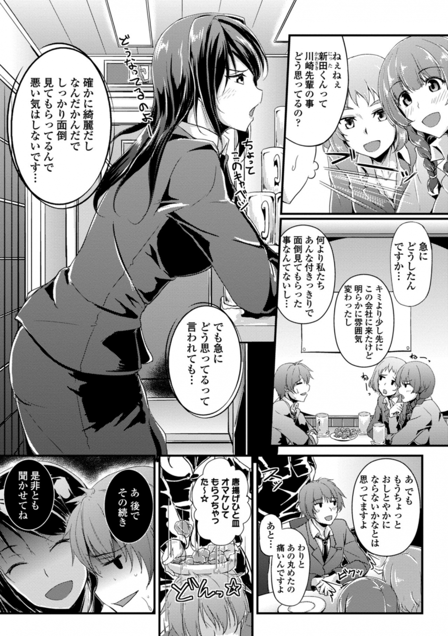 anthology-hataraku-onee-san-no-himitsu-office-love-hen