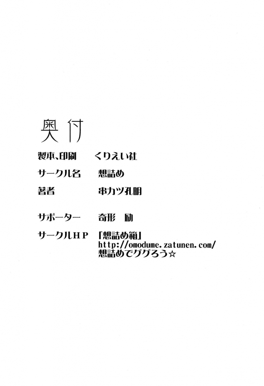 c82-omodume-kushikatsu-koumei-omodume-box-xxiii-sword-art-online-english-ehcove