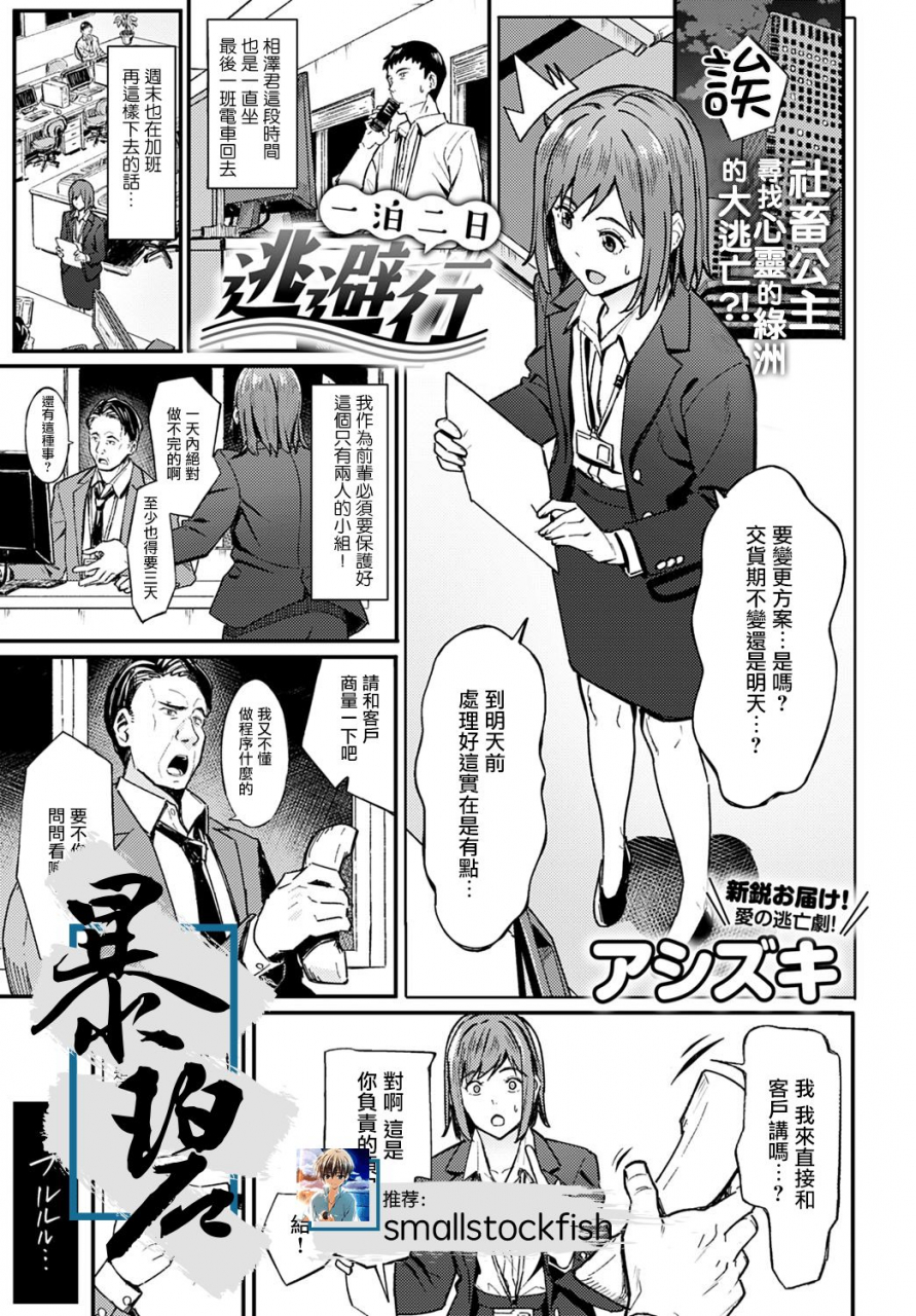 ashizuki-ippakufutsuka-touhikou-comic-anthurium-2021-03-chinese-digital
