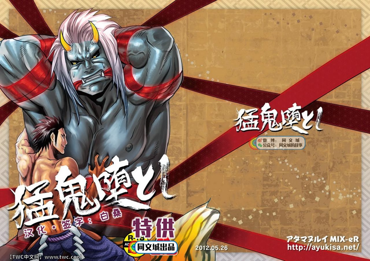 atamanurui-mix-er-ayukisa-mouki-otoshi-chinese-digital