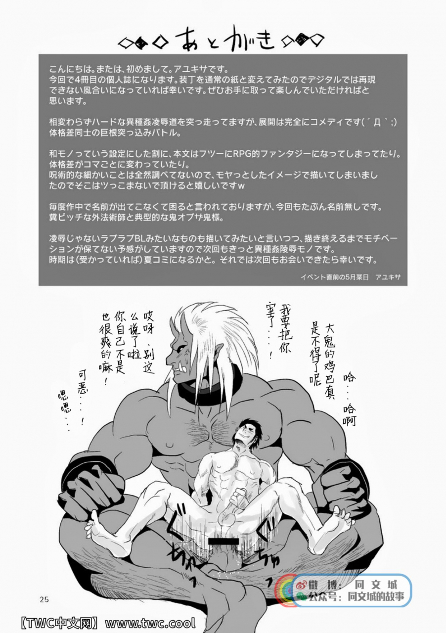 atamanurui-mix-er-ayukisa-mouki-otoshi-chinese-digital