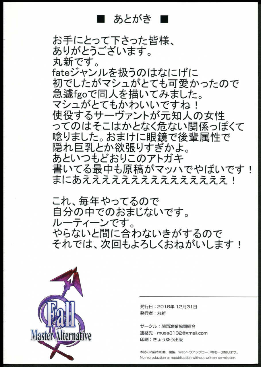 c91-kansai-gyogyou-kyoudou-kumiai-marushin-fallmaster-alternative-fategrand-order-english-techn9ne-decensored
