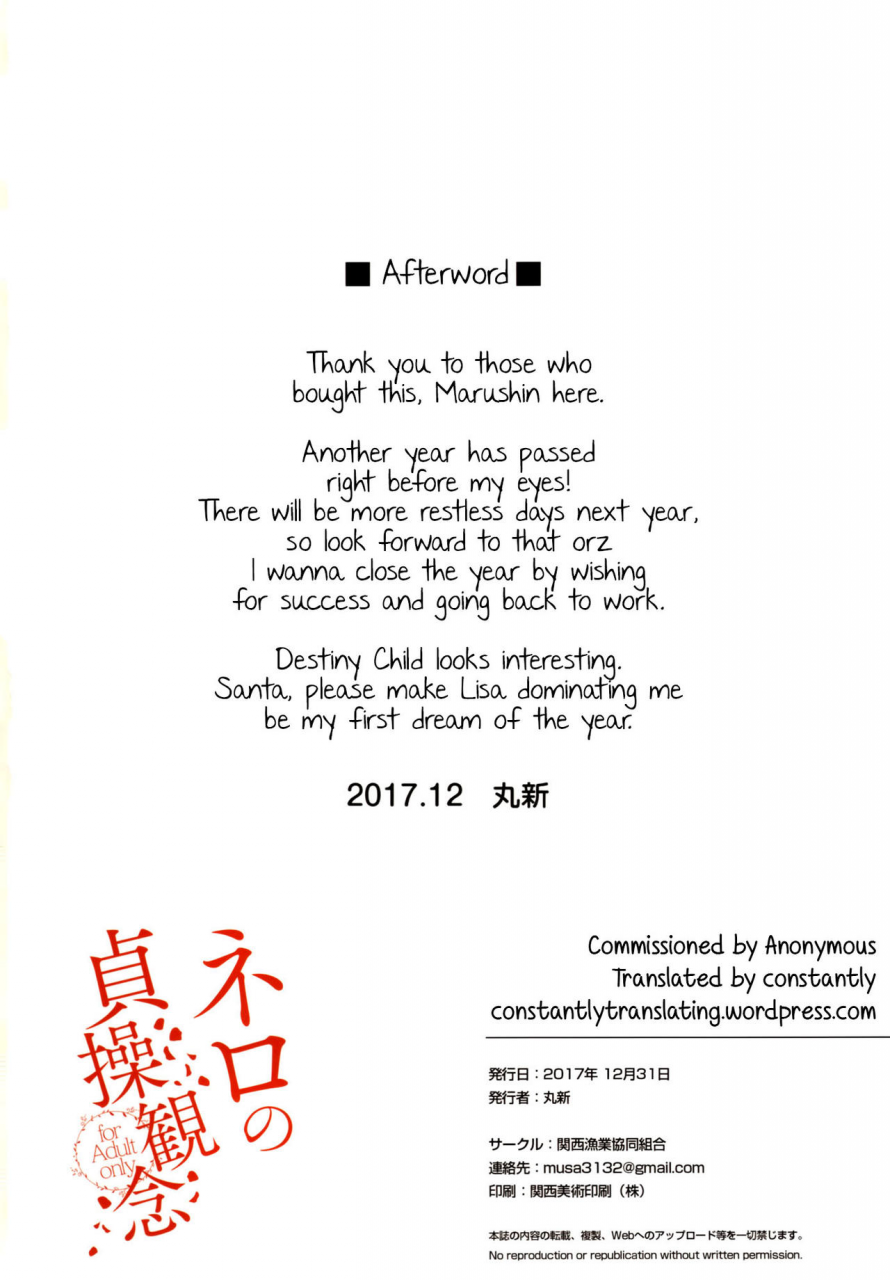 c93-kansai-gyogyou-kyoudou-kumiai-marushin-nero-no-teisou-kannen-neros-sense-of-virtue-fategrand-order-english-constantly-decensored