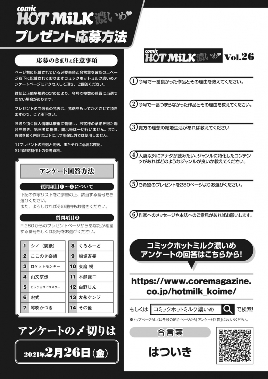 comic-hotmilk-koime-vol-26-digital