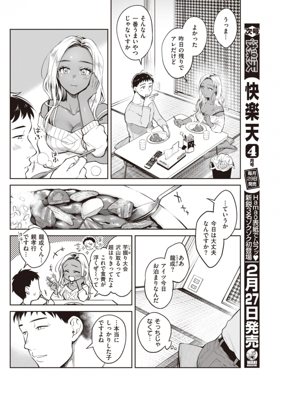 comic-kairakuten-2021-03-digital