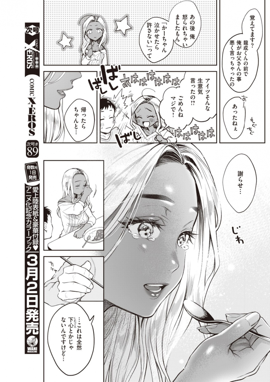 comic-kairakuten-2021-03-digital