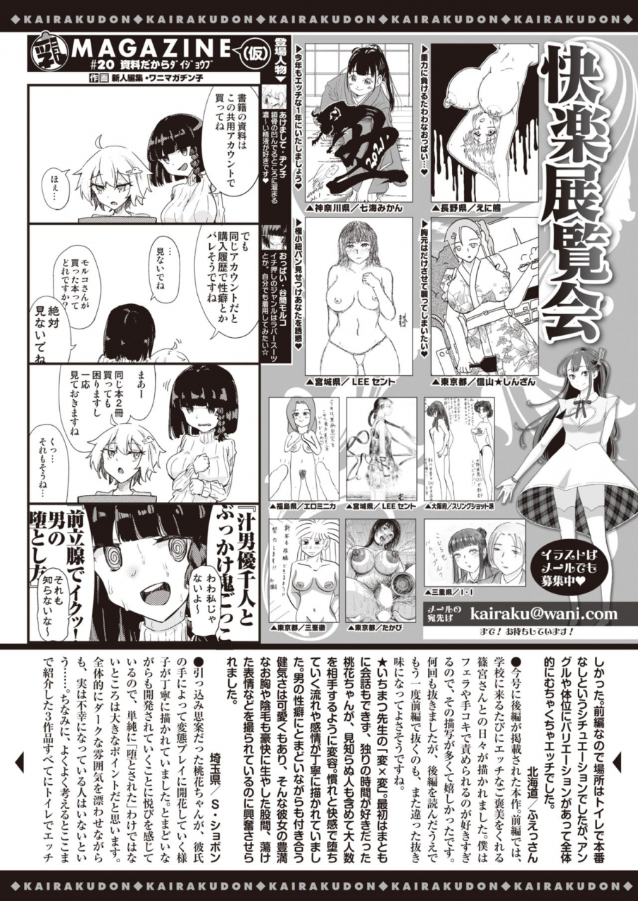 comic-kairakuten-2021-03-digital