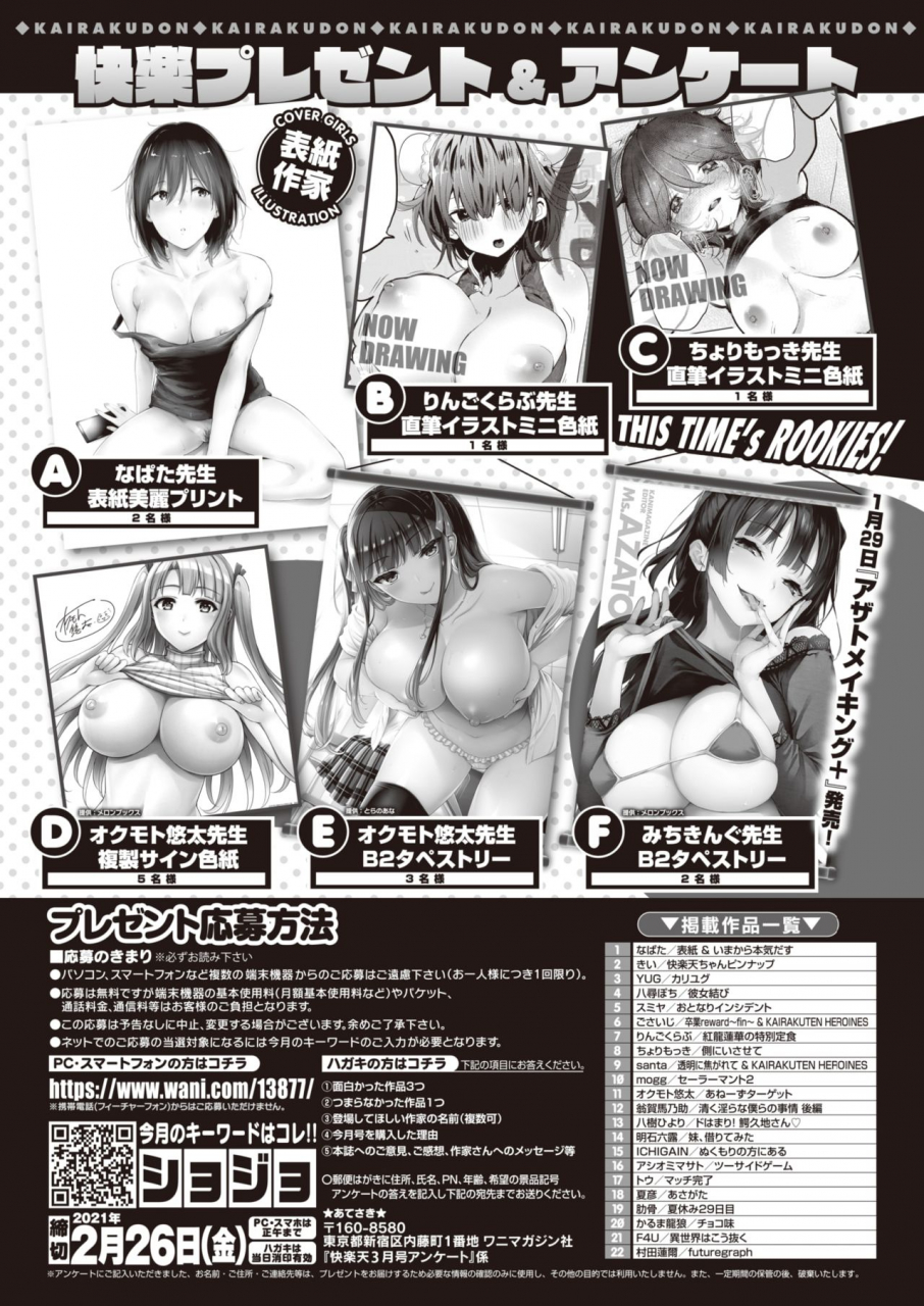 comic-kairakuten-2021-03-digital