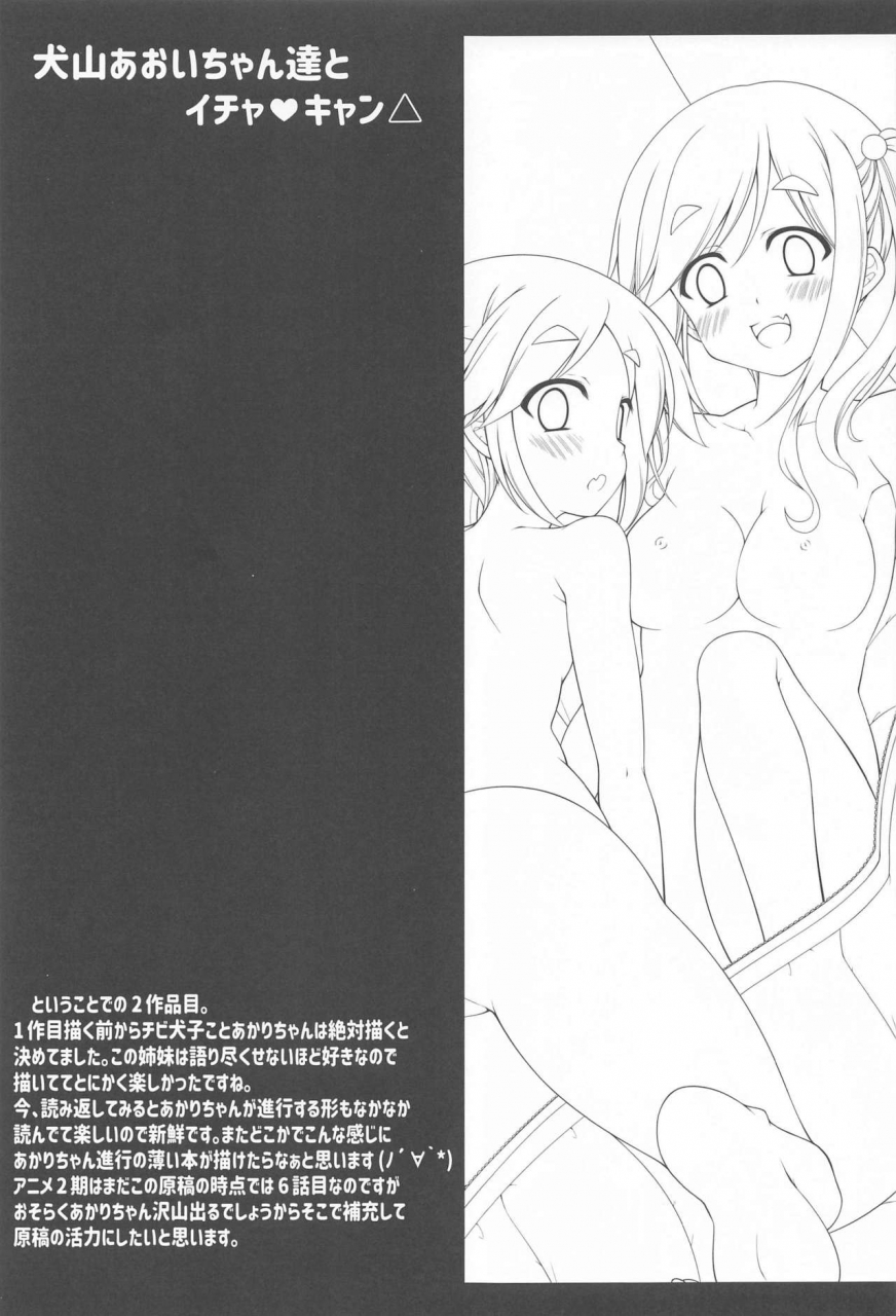 bbg-aoi-mikan-inuyama-aoi-chan-to-icha-camp-soushuuhen-yuru-camp