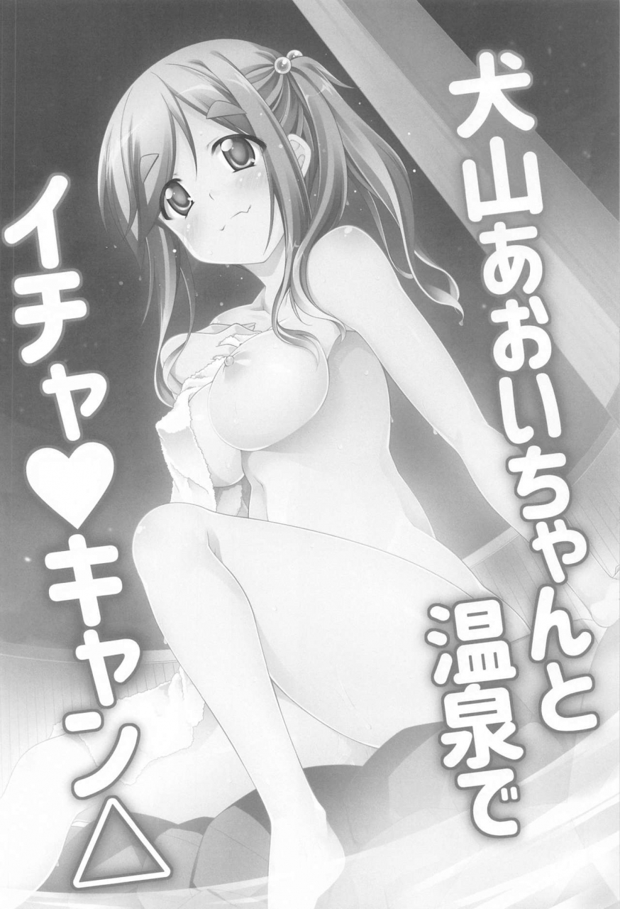 bbg-aoi-mikan-inuyama-aoi-chan-to-icha-camp-soushuuhen-yuru-camp