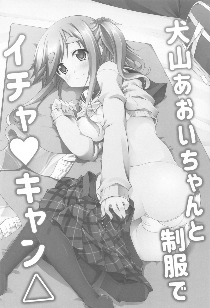 bbg-aoi-mikan-inuyama-aoi-chan-to-icha-camp-soushuuhen-yuru-camp