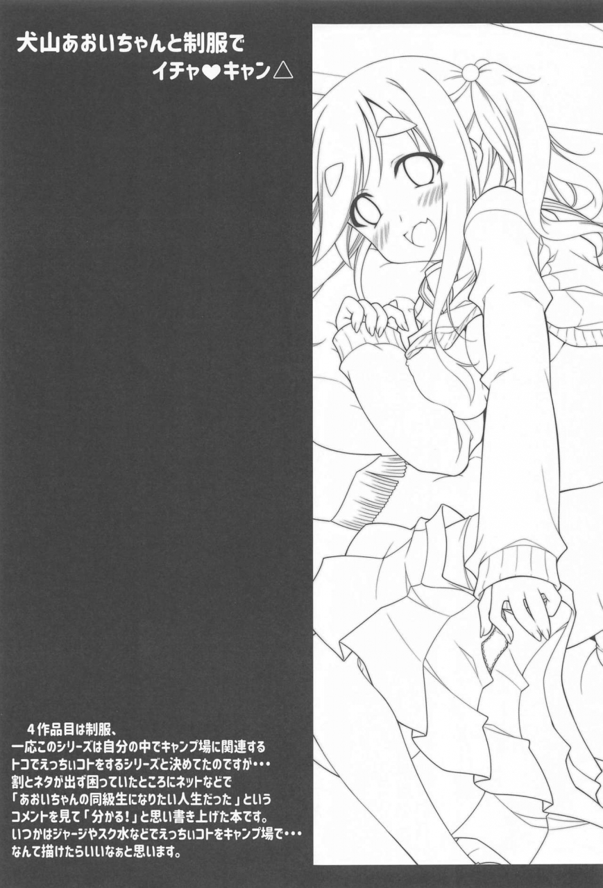 bbg-aoi-mikan-inuyama-aoi-chan-to-icha-camp-soushuuhen-yuru-camp