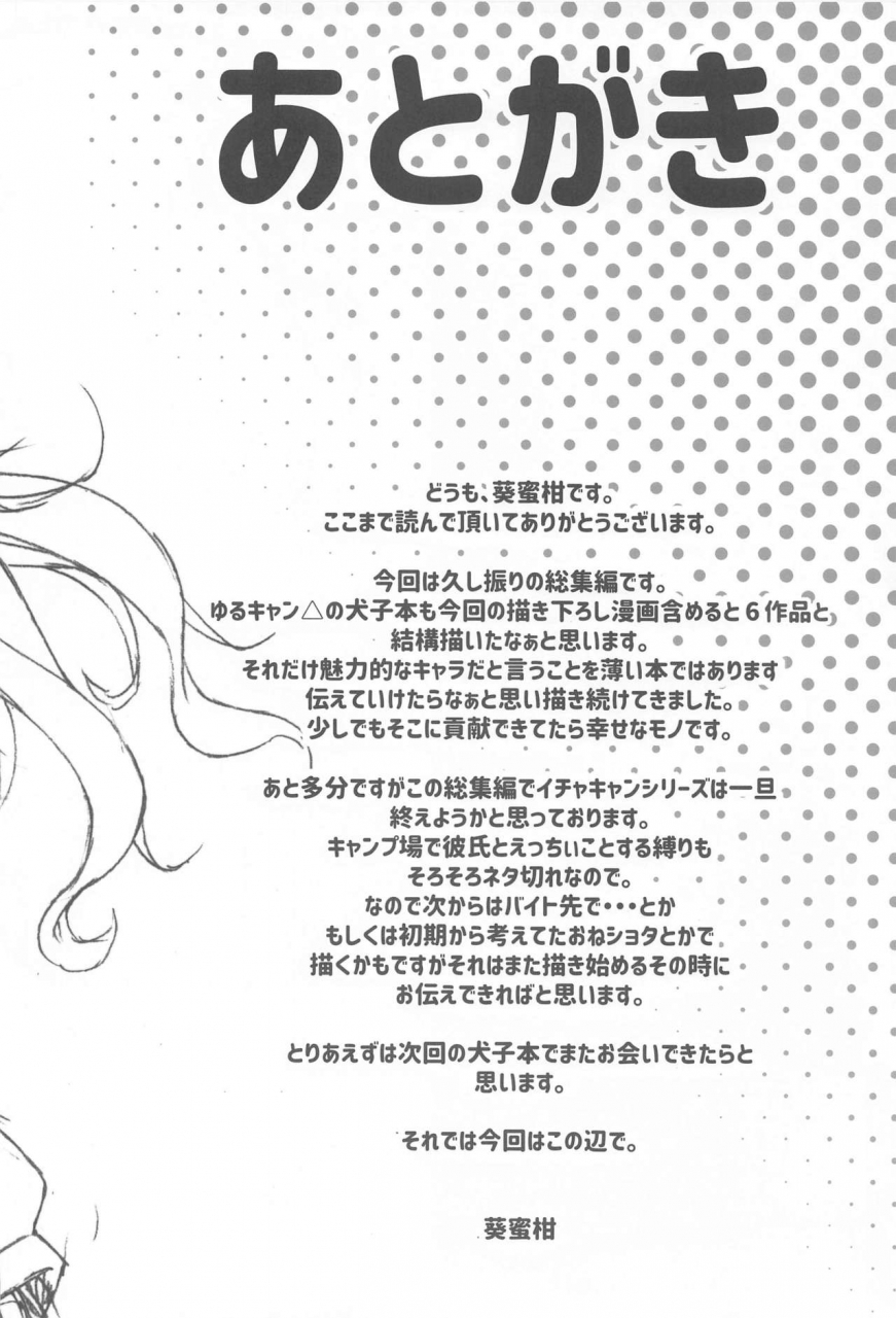 bbg-aoi-mikan-inuyama-aoi-chan-to-icha-camp-soushuuhen-yuru-camp