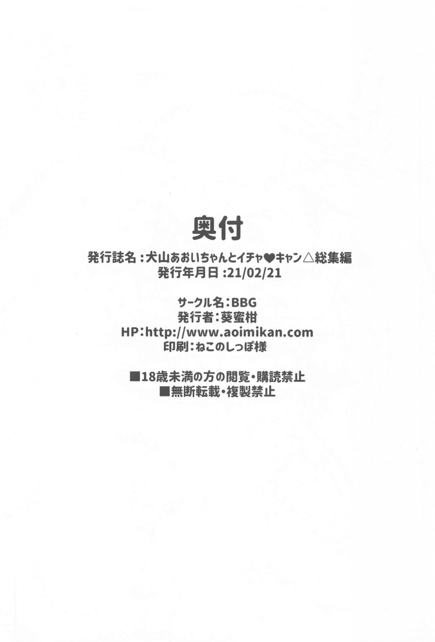 bbg-aoi-mikan-inuyama-aoi-chan-to-icha-camp-soushuuhen-yuru-camp