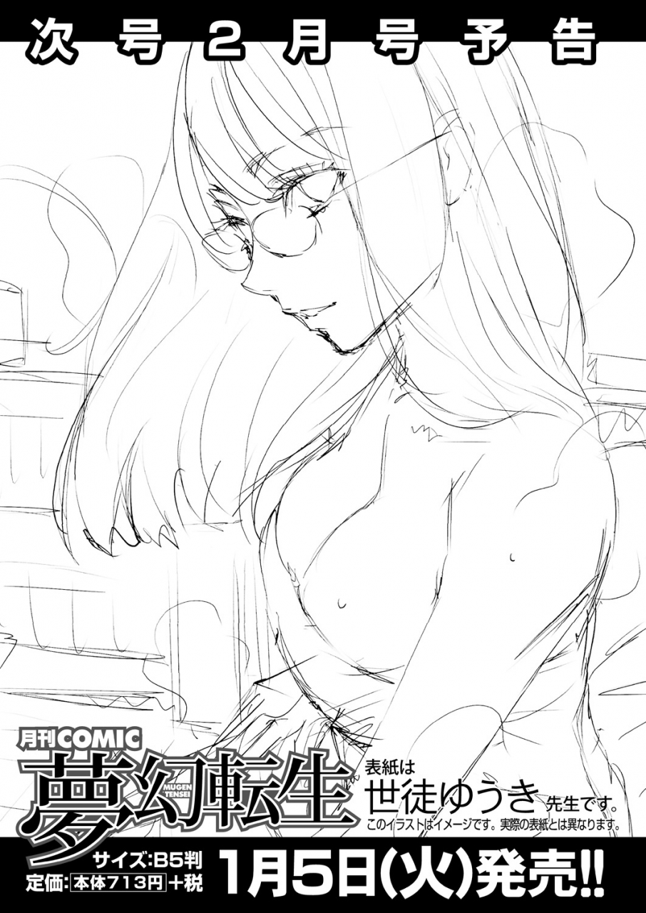 comic-mugen-tensei-2021-01-digital