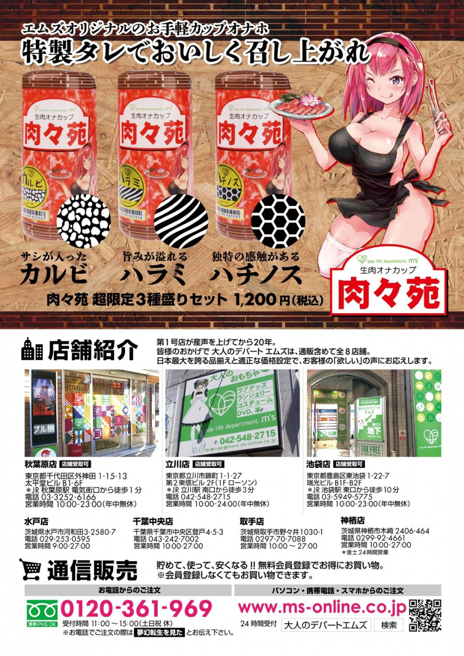 comic-mugen-tensei-2021-01-digital