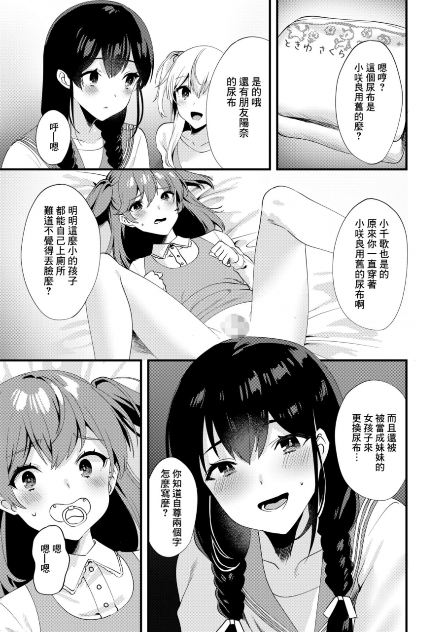 chijoku-an-hello-my-pretty-baby-3-chinese