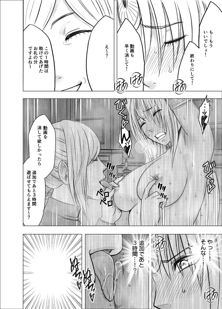 crimson-otori-sosa-kan-kyouka-doryo-rezu-chokyo-hen