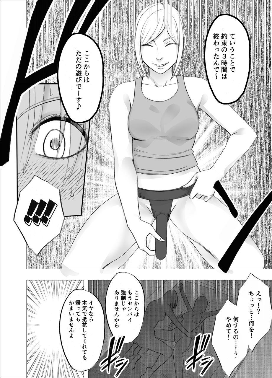 crimson-otori-sosa-kan-kyouka-doryo-rezu-chokyo-hen