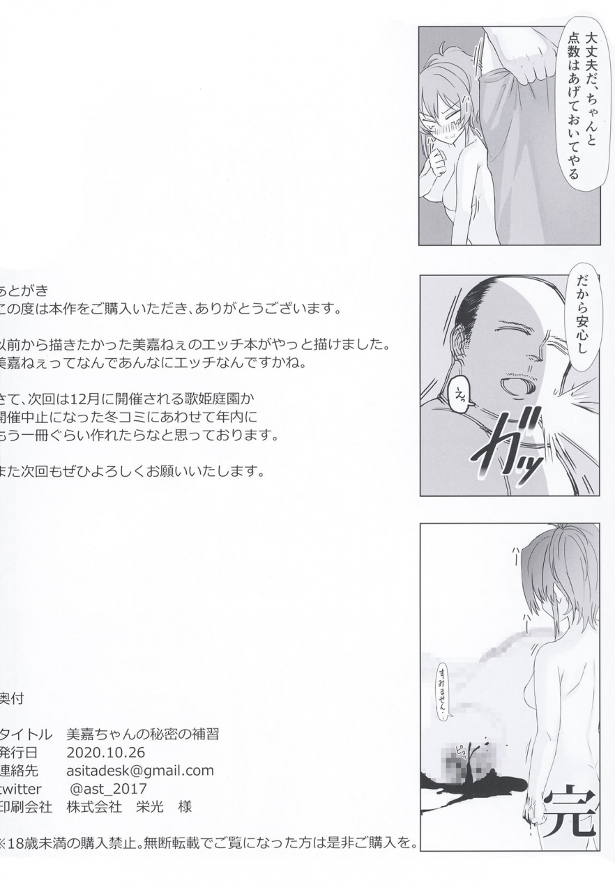 desk-work-ashita-mika-chan-no-himitsu-no-hoshuu-the-idolm-at-ster-cinderella-girls-digital