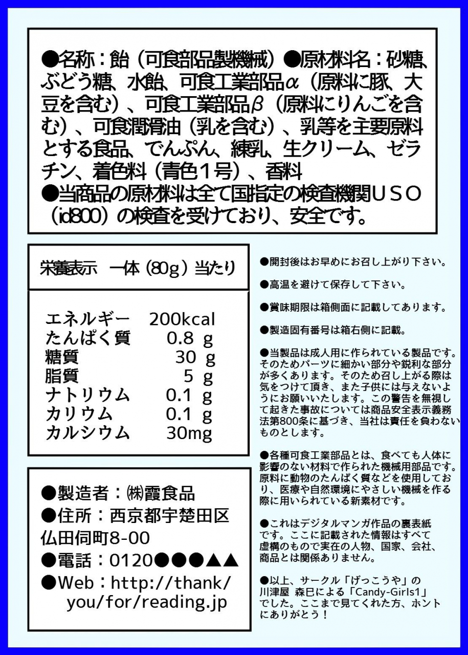 candy-girls-milk-by-gekkouya