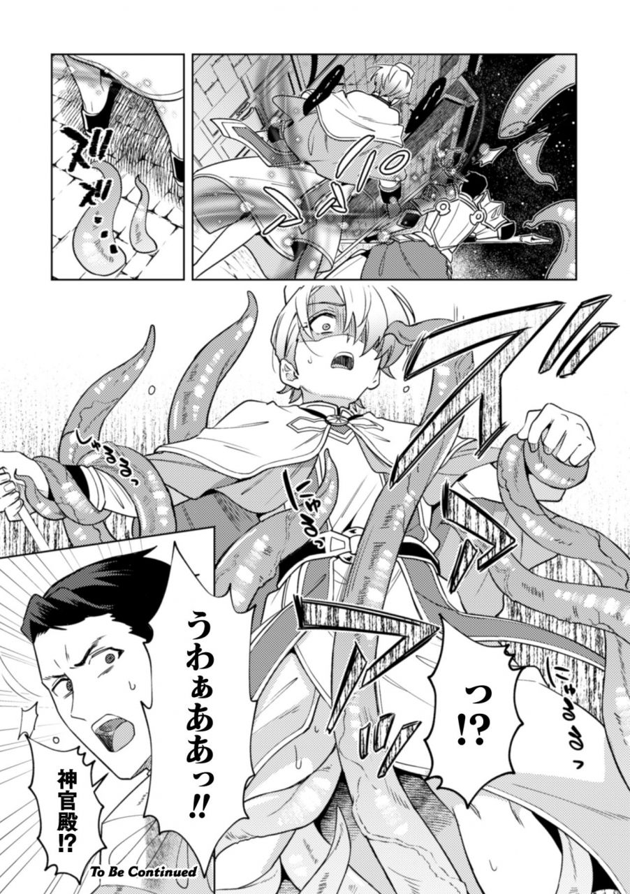 erutasuku-kinju-no-madousho4-shokushu-de-tozoku-danshi-o-haiboku-wakara-se