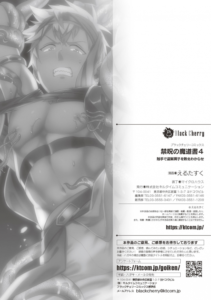 erutasuku-kinju-no-madousho4-shokushu-de-tozoku-danshi-o-haiboku-wakara-se