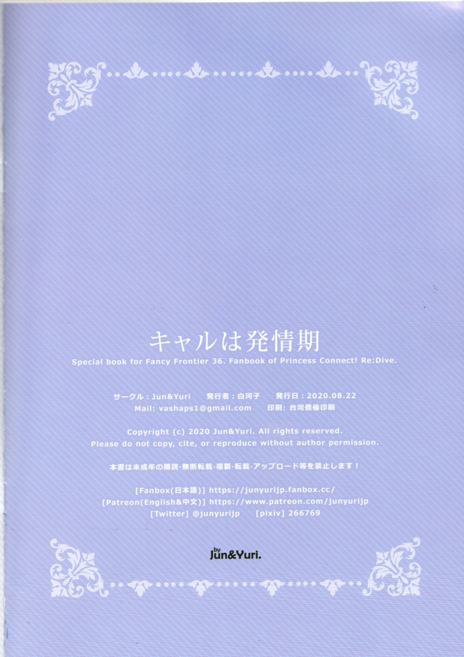 ff36shirakawakojun-yuri-kyaru-wa-hatsujo-princess-connect-redive