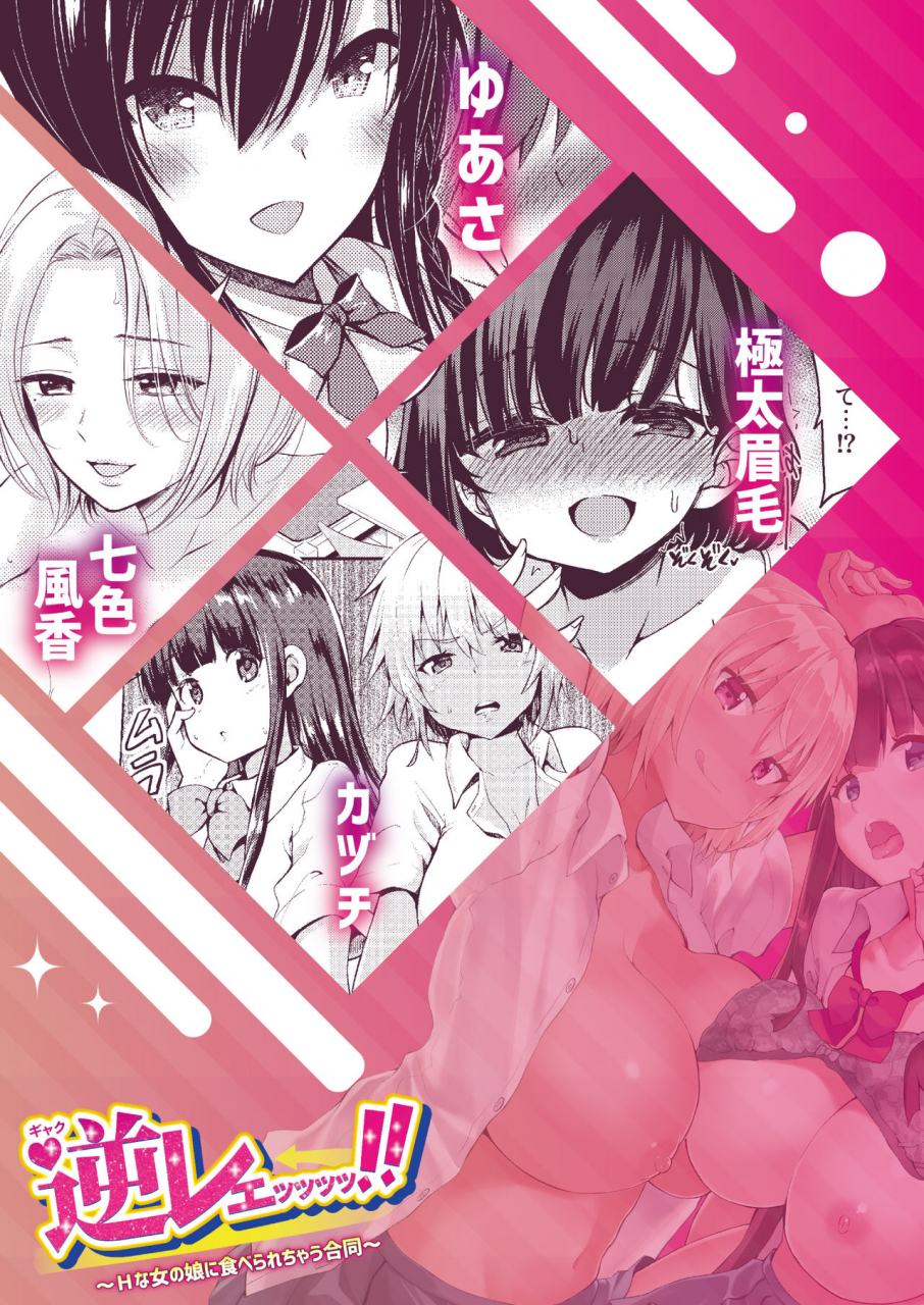 fetishism-pocket-various-gyakura-h-na-onnanoko-ni-taberarechau-goudou-digital