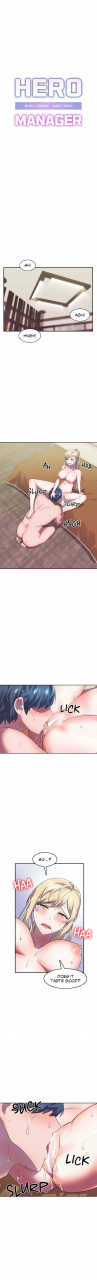 hero-manager-ch-1-16-english