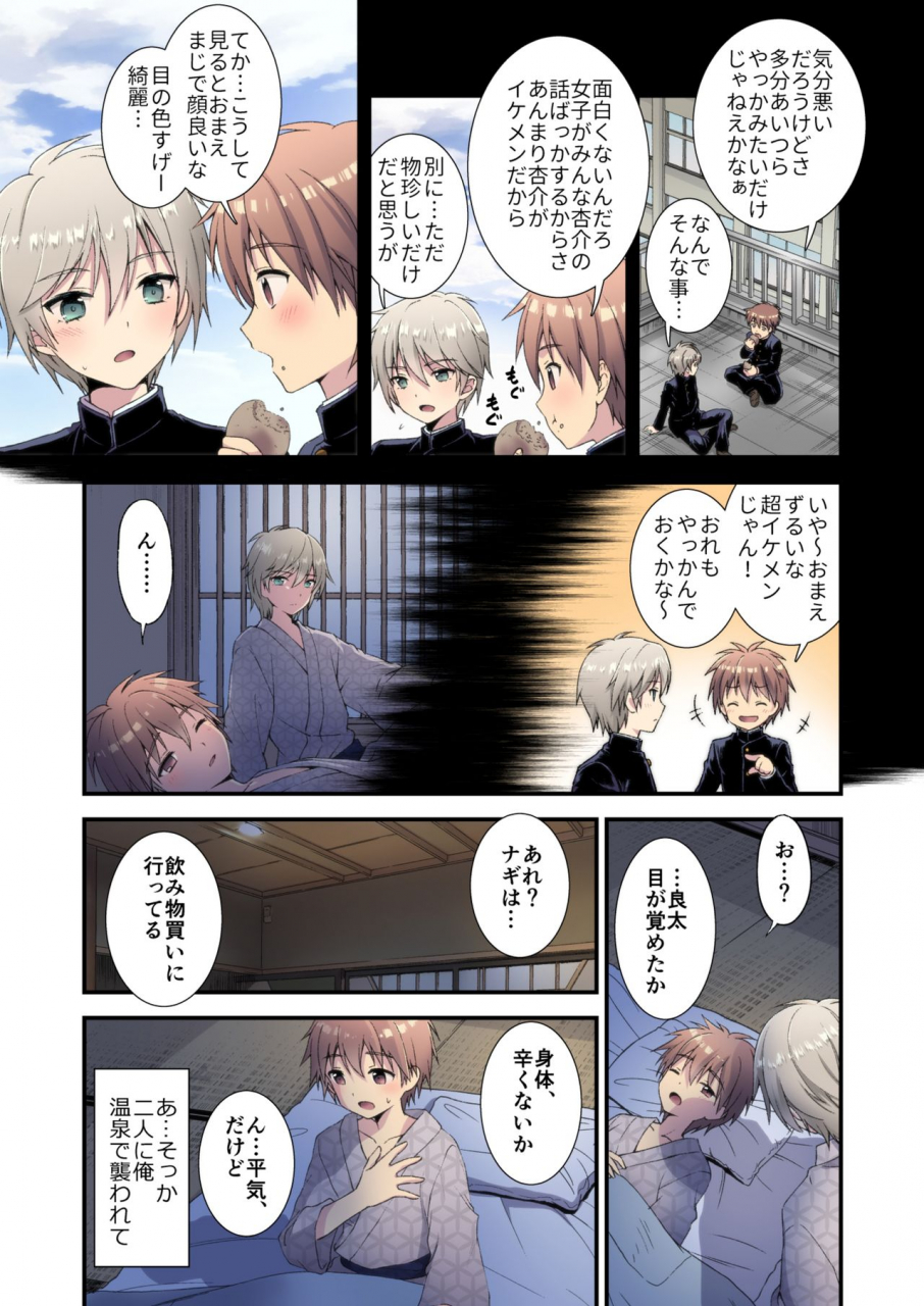 flowerblade-ri-nagasare-3p-sotsugyou-ryokou-colorized-digital