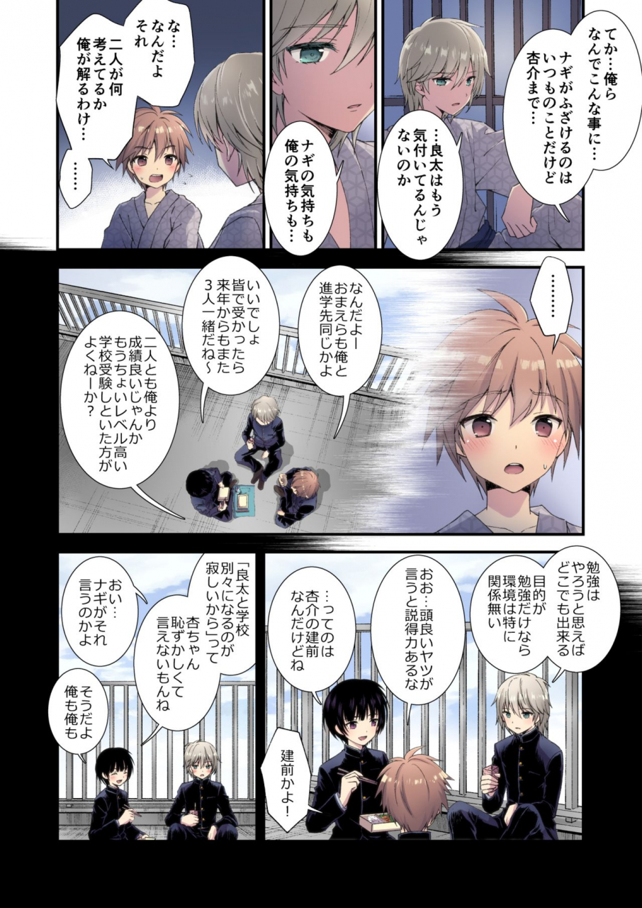 flowerblade-ri-nagasare-3p-sotsugyou-ryokou-colorized-digital