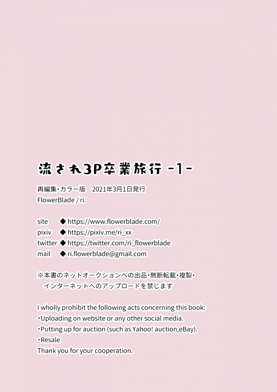 flowerblade-ri-nagasare-3p-sotsugyou-ryokou-colorized-digital