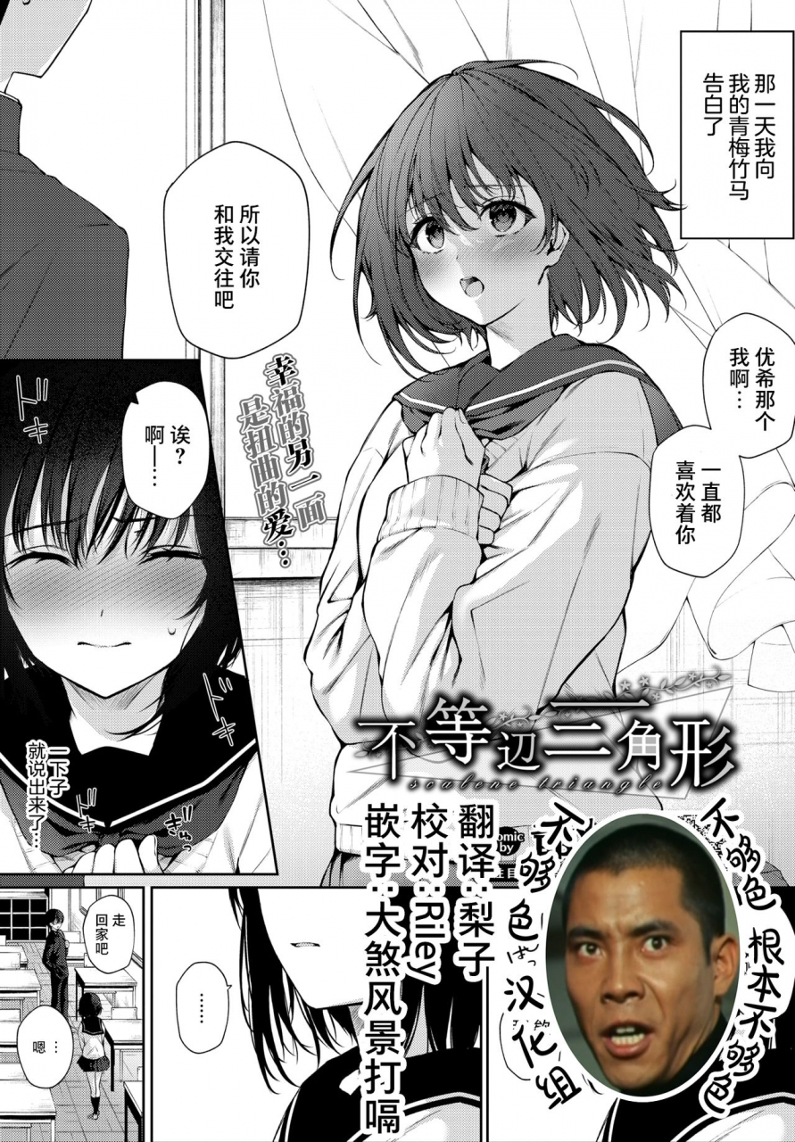 g-wara-futouhen-sankakkei-scalene-triangle-comic-bavel-2021-04-chinese-digital