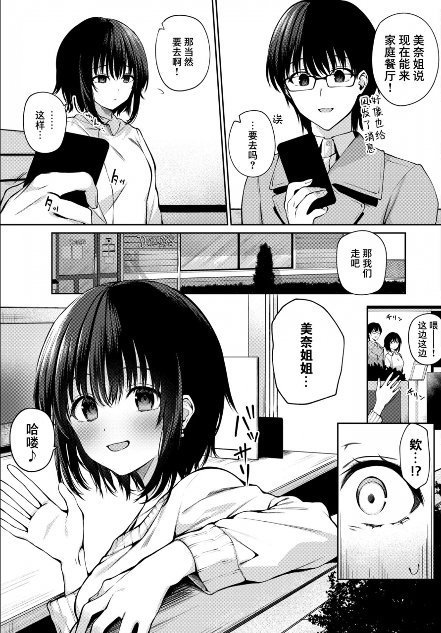 g-wara-futouhen-sankakkei-scalene-triangle-comic-bavel-2021-04-chinese-digital